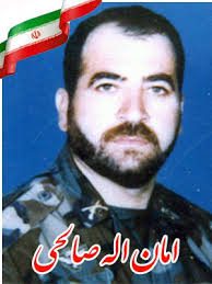 شهید امان اله صالحی فرزند اسکندر