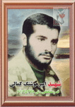 شهید امیرهوشنگ کمالی بالاجاده فرزند رمضانعلی