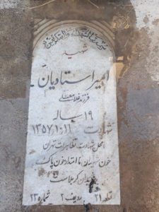 شهید امیر استادیان فرزند غلام علی