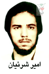 شهید امیر شرعیان فرزند مهدی
