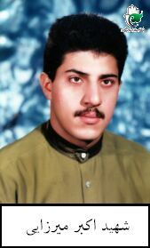 شهید اکبر میرزائی فرزند حشمت اله
