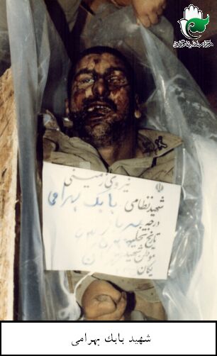 شهید بابک بهرامی فرزند هوشنگ