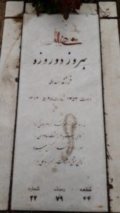 شهید بهروز دوروزه فرزند اسداله