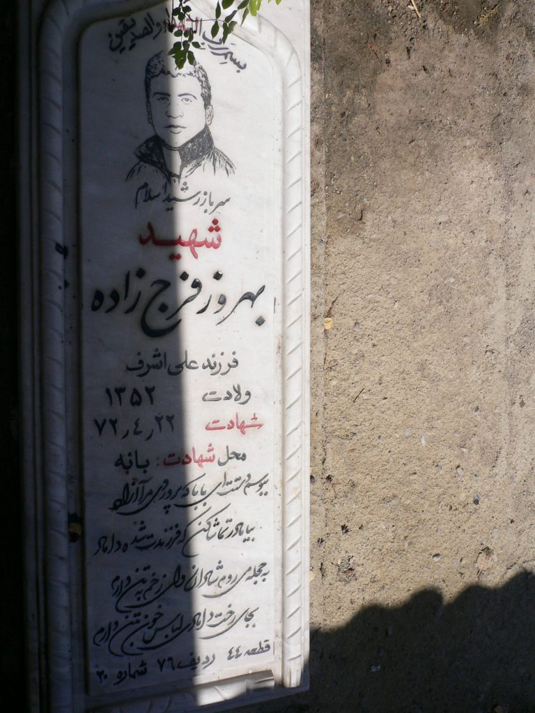 شهید بهروز فرج زاده فرزند علی اشرف