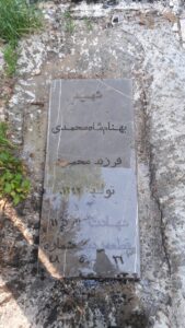 شهید بهنام شاه محمدی فرزند محمود
