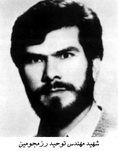 شهید توحید رزمجومین فرزند محمدجعفر