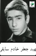 شهید جعفر خادم سابقی فرزند قاسم