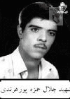 شهید جلال حمزه پور فرزند حسین