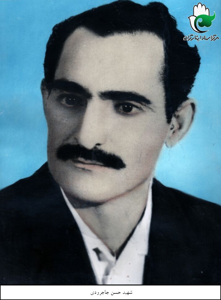 شهید حسن جاجرودی فرزند عبداله