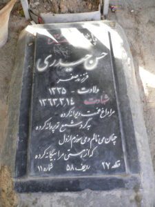 شهید حسن حیدری فرزند صفر