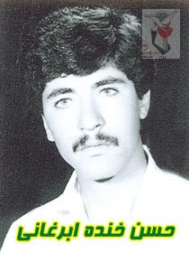 شهید حسن خنده ابرغانی فرزند قدرعلی