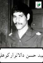 شهید حسن دالاندارکوهلی فرزند اصغر