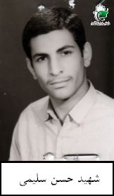 شهید حسن سلیمی فرزند پرویز