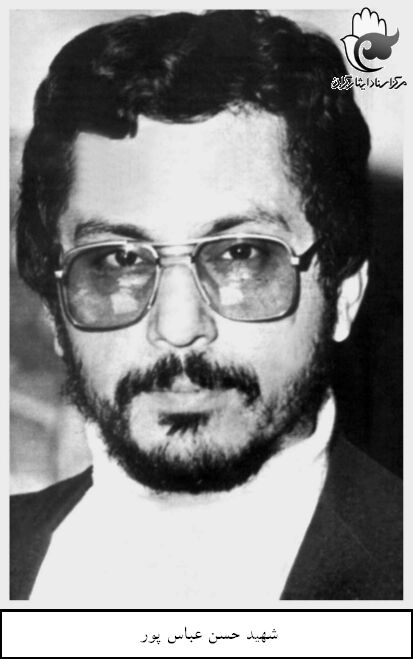 شهید حسن عباسپور تهرانی فرد فرزند عباس