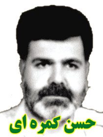 شهید حسن کمرئی فرزند علی اکبر