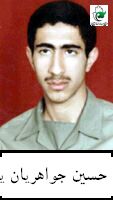 شهید حسین جواهریان یزدی فرزند رضا