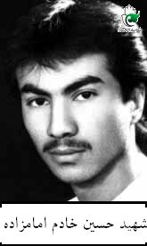 شهید حسین خادم امامزاده فرزند علی