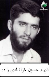 شهید حسین خراشادی زاده فرزند غلام حسین