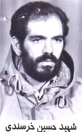 شهید حسین خرسندی احسن فرزند ذوالفقار