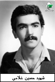 شهید حسین غلامی فرزند حسن