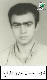 شهید حسین میرزاتاراج فرزند محسن