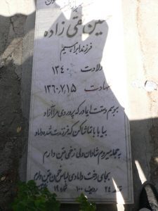 شهید حسین نقی زاده ربطی فرزند ابراهیم