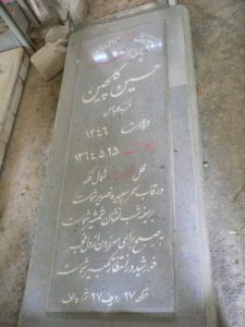 شهید حسین گلچین فرزند عباس