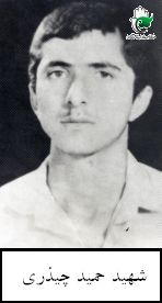شهید حمید چیذری فرزند محمداسمعیل