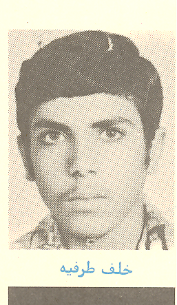 شهید خلف طرفیه فرزند ناجی