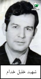 شهید خلیل خدام فرزند مهدی