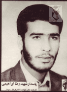شهید رضا ابراهیمی فرزند حسن