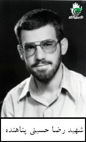 شهید رضا حسینی پناهنده فرزند فضل اله