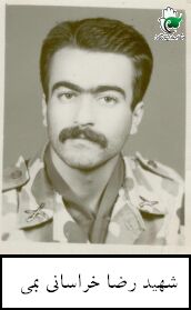 شهید رضا خراسانی بمی فرزند حسین