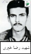 شهید رضا خیری فرزند حیدر