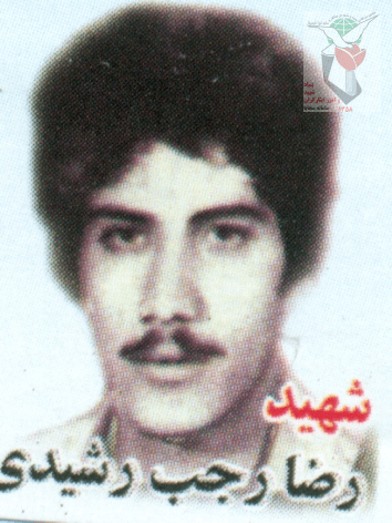 شهید رضا رجبی رشیدی فرزند حسن