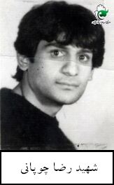 شهید رضا چوپانی فرزند محمد