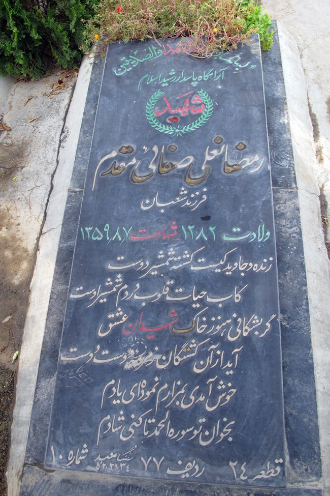 شهید رمضان علی صفائی مقدم ششکلی فرزند مرحوم کربلائی شعبان