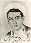 شهید سعید رجبی فاضل فرزند عباس