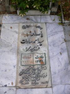 شهید سید احمد سادات فرزند سید محمود