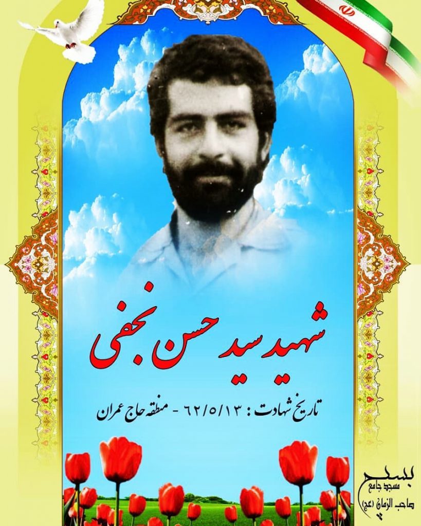 شهید سیدحسن نجفی یزدی فرزند سیدمحمدباقر