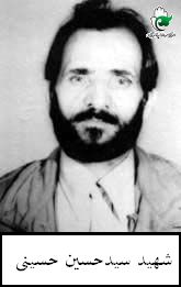 شهید سیدحسین حسینی فرزند سیدعباس