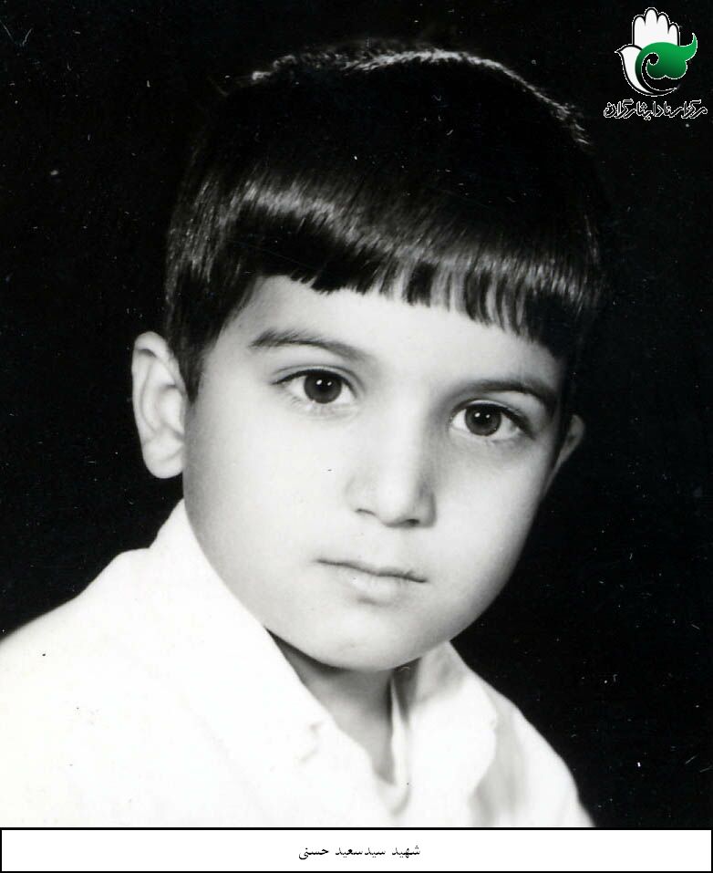 شهید سیدسعید حسنی فرزند سیدعباس