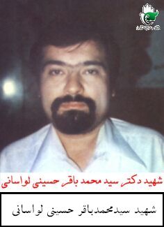 شهید سیدمحمدباقر حسینی لواسانی فرزند سیدمحمدرضا