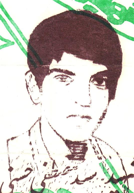 شهید سیدمصطفی حسینی فرزند سیدغریب