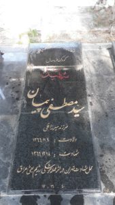 شهید سیدمصطفی پیمان فرزند سیدمیرزاقلی