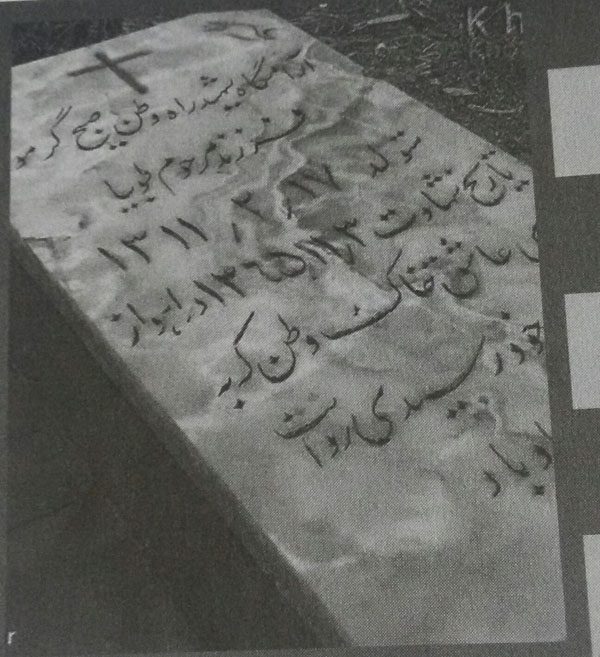 شهید صبیح گرمو فرزند طوبیا