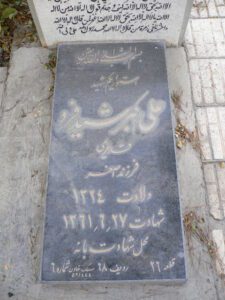 شهید علی اکبر شید فرد فرزند اصغر