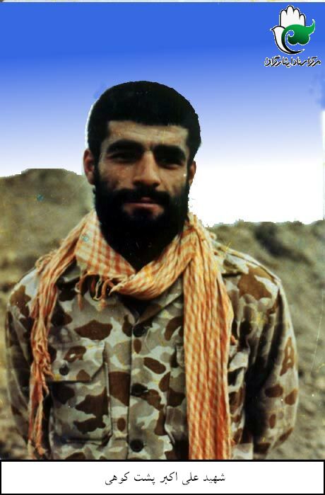 شهید علی اکبر پشت کوهی فرزند حسین