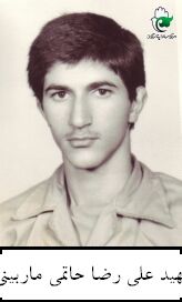 شهید علی رضا حاتمی ماربینی فرزند اسماعیل