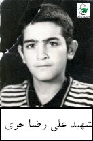 شهید علی رضا حری فرزند کاظم